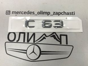 Шильдик C63 хром на крышку багажника Mercedes w204