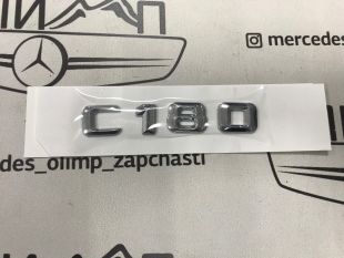 Шильдик C180 на крышку багажника хром